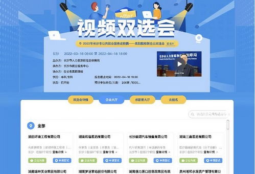 云校招云就業 長沙啟動高職院校聯合云雙選會，提升公共就業服務效能