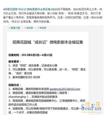 花園城創(chuàng)意劇本征集活動(dòng)火熱開啟，邀您共筑舞臺奇夢